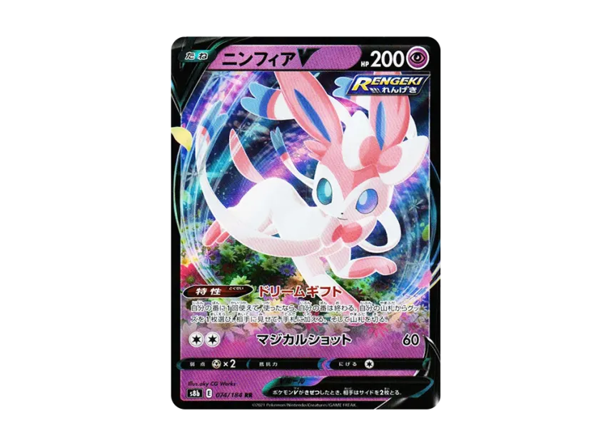 Sylveon V RR [S8B 074/184] (High Class Pack "VMAX Climax")