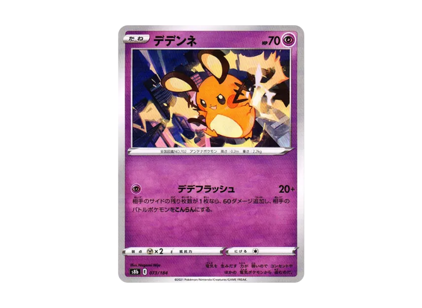 Dedenne : Mirror [S8B 073/184] (High Class Pack "VMAX Climax")