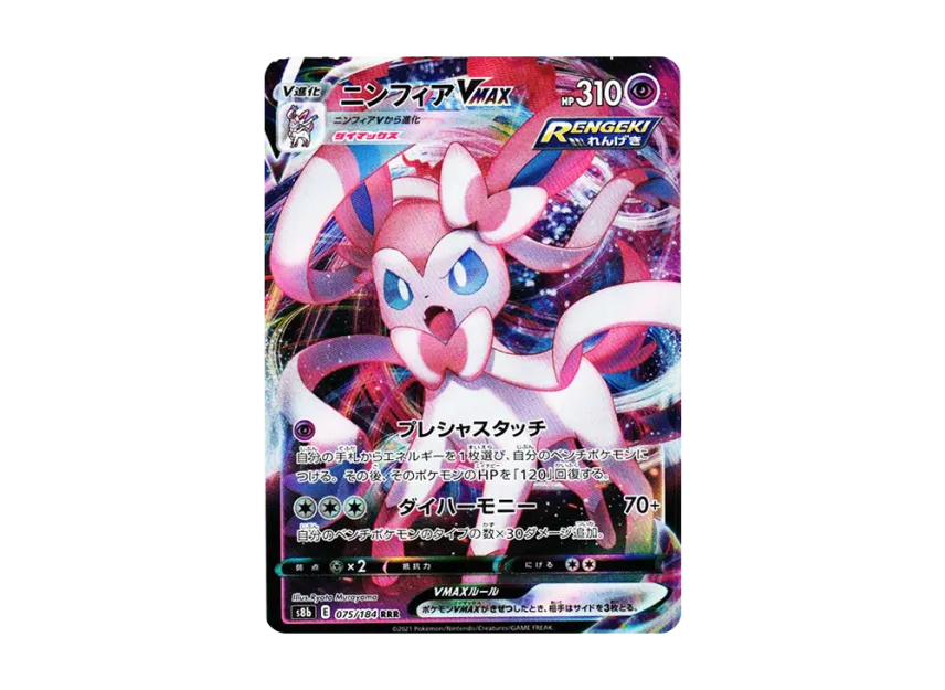 Sylveon VMAX RRR [S8B 075/184] (High Class Pack "VMAX Climax")