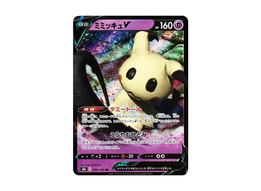 Mimikyu V RR [S8B 076/184] (High Class Pack "VMAX Climax")