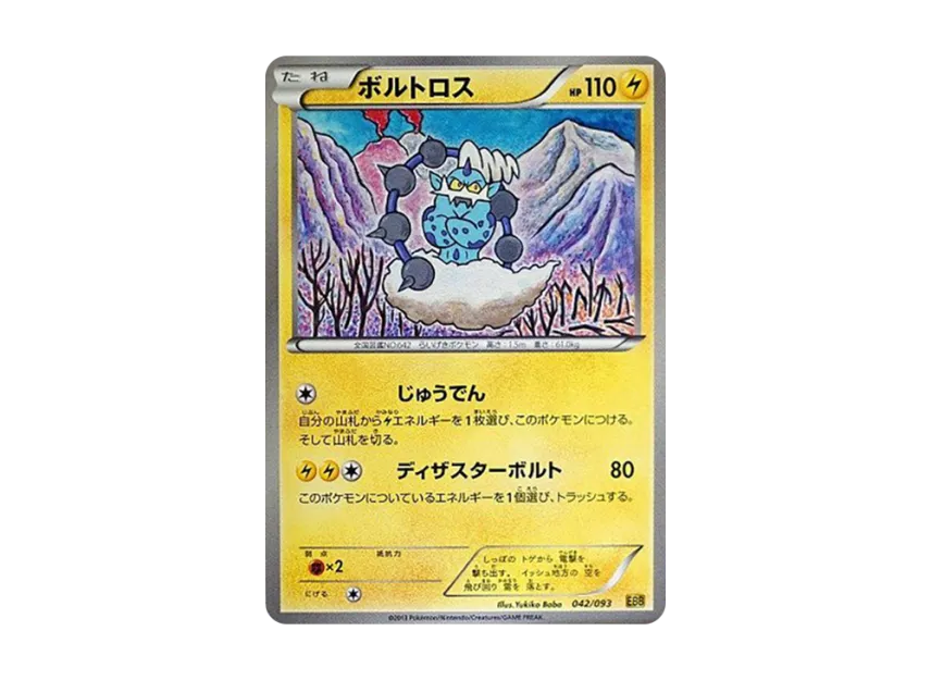 Thundurus [EBB 042/093] (Concept Pack "EX Battle Boost")
