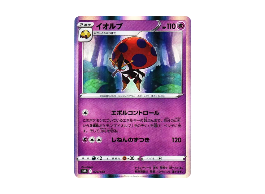 Orbeetle [S8B 079/184] (High Class Pack "VMAX Climax")