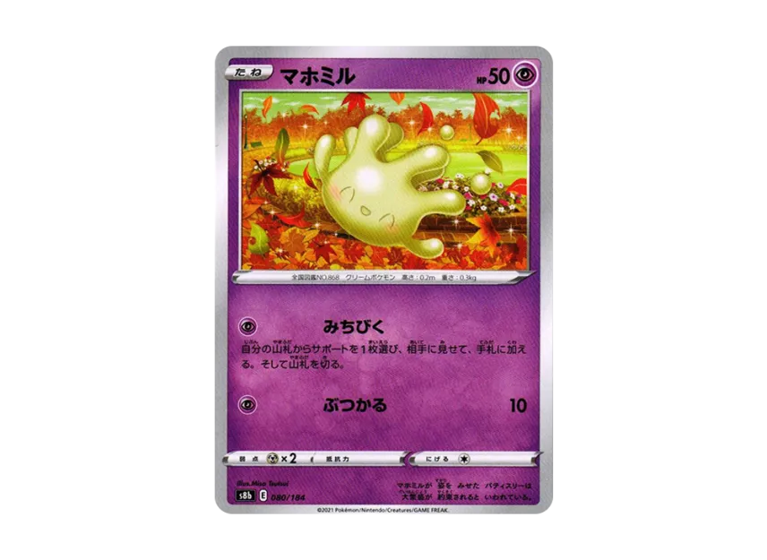 Milcery [S8B 080/184] (High Class Pack "VMAX Climax")