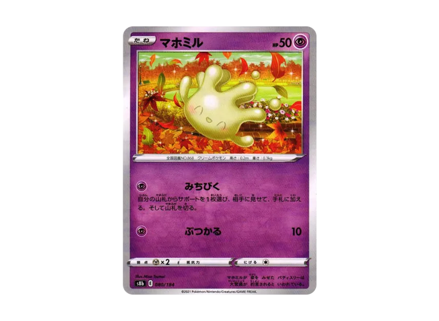 Milcery : Mirror [S8B 080/184] (High Class Pack "VMAX Climax")