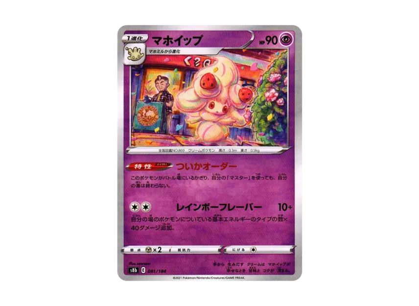 Alcremie : Mirror [S8B 081/184] (High Class Pack "VMAX Climax")