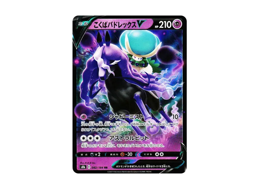 Shadow Rider Calyrex V RR [S8B 082/184] (High Class Pack "VMAX Climax")