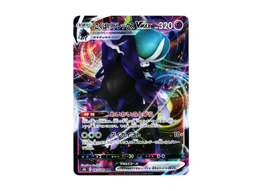 Shadow Rider Calyrex VMAX RRR [S8B 083/184] (High Class Pack "VMAX Climax")
