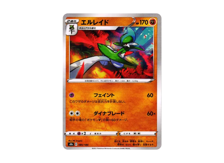Gallade : Mirror [S8B 085/184] (High Class Pack "VMAX Climax")