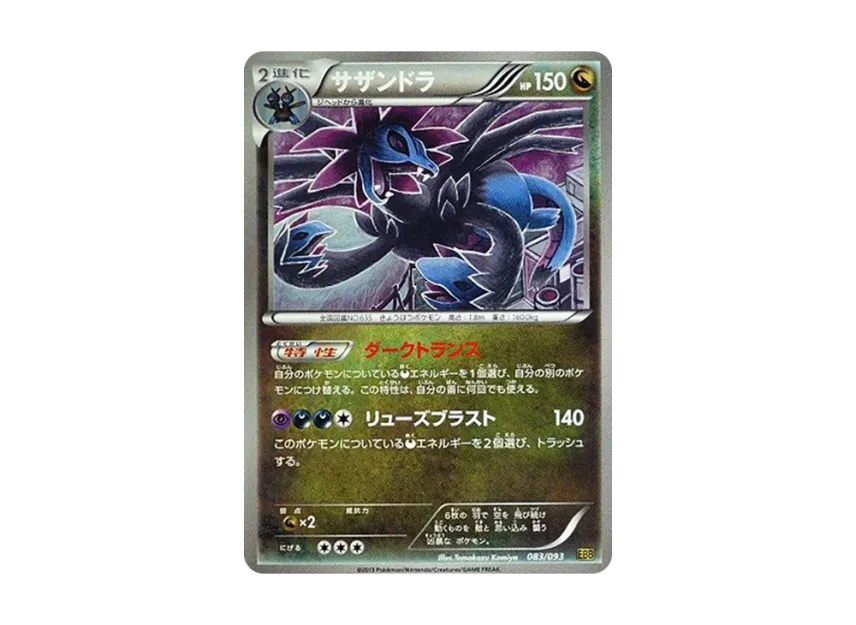 Hydreigon [EBB 083/093] (Concept Pack "EX Battle Boost")