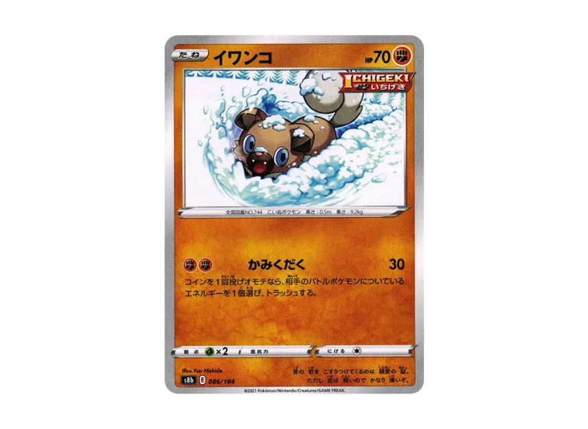 Rockruff [S8B 086/184] (High Class Pack "VMAX Climax")