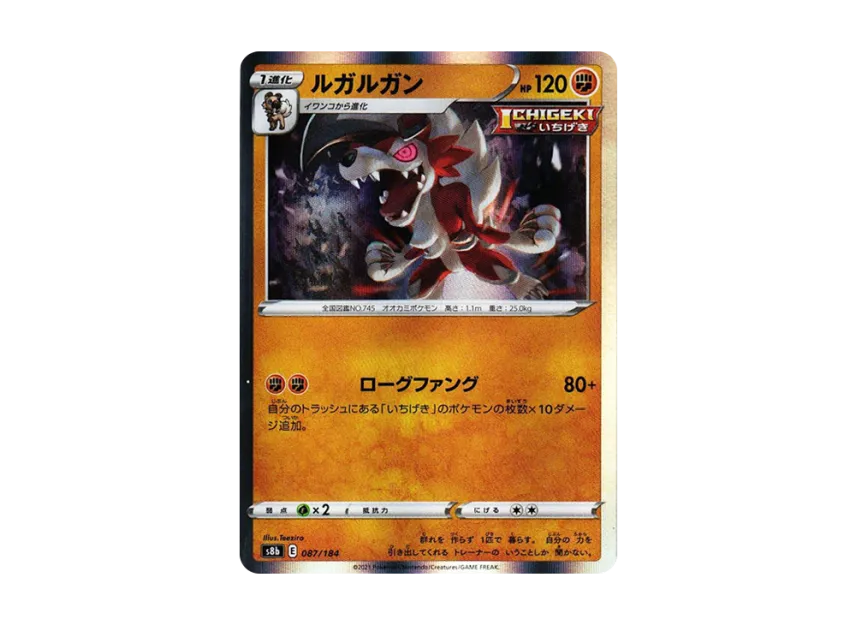 Lycanroc [S8B 087/184] (High Class Pack "VMAX Climax")