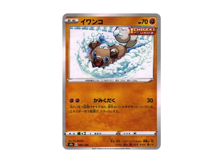 Rockruff : Mirror [S8B 086/184] (High Class Pack "VMAX Climax")