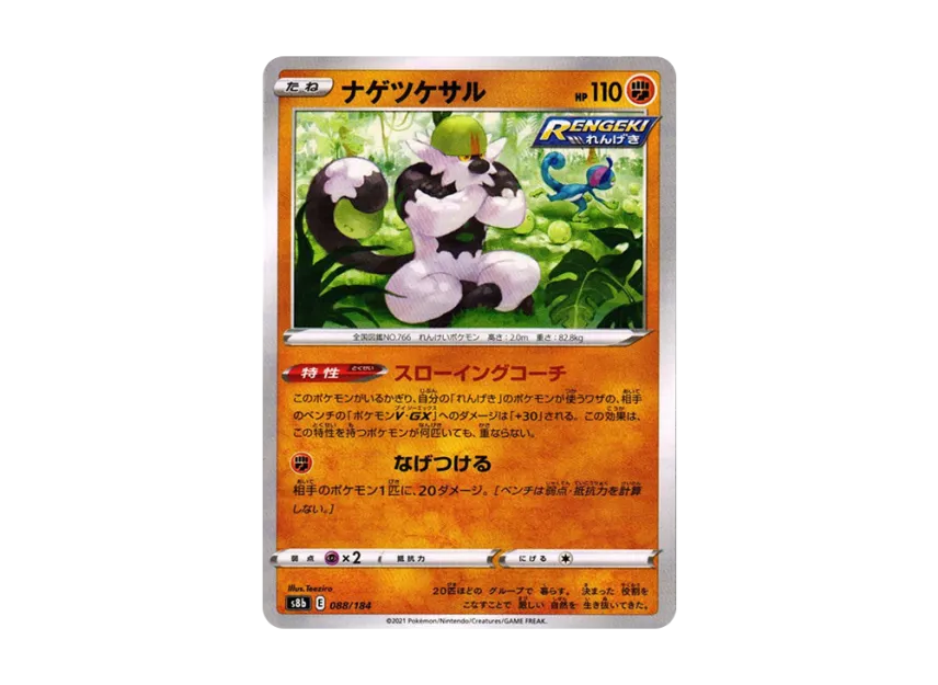Passimian : Mirror [S8B 088/184] (High Class Pack "VMAX Climax")