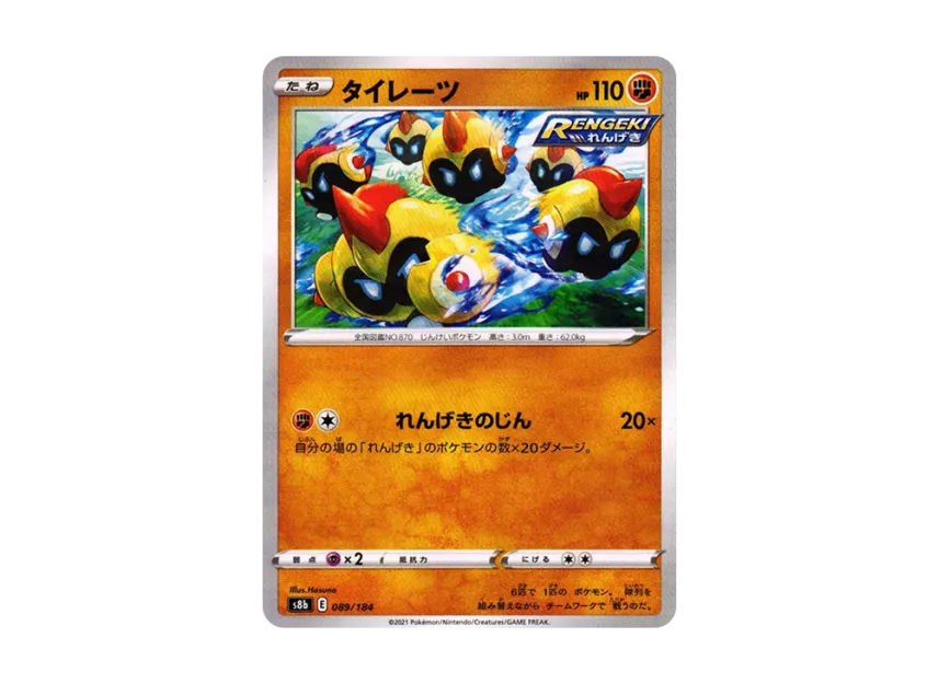 Falinks : Mirror [S8B 089/184] (High Class Pack "VMAX Climax")