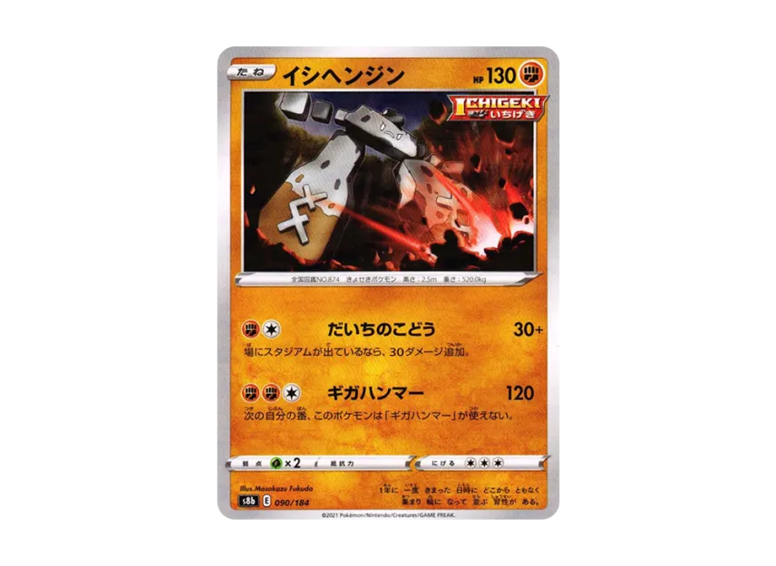 Stonjourner : Mirror [S8B 090/184] (High Class Pack "VMAX Climax")