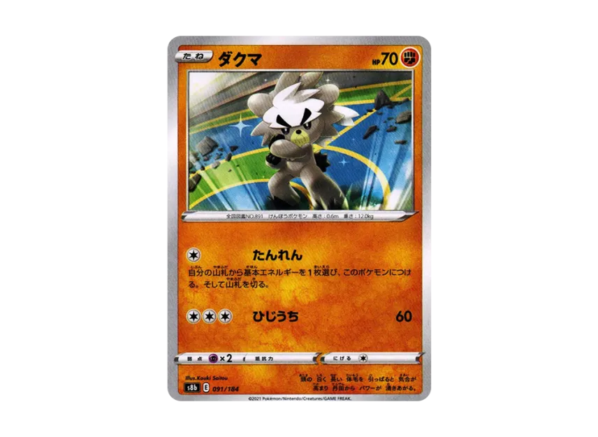 Kubfu [S8B 091/184] (High Class Pack "VMAX Climax")