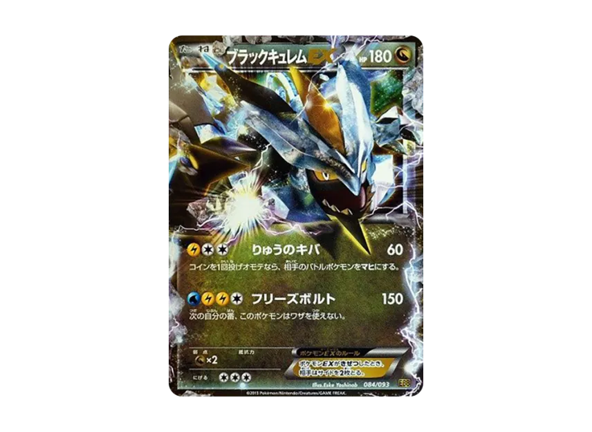 Black Kyurem EX [EBB 084/093] (Concept Pack "EX Battle Boost")