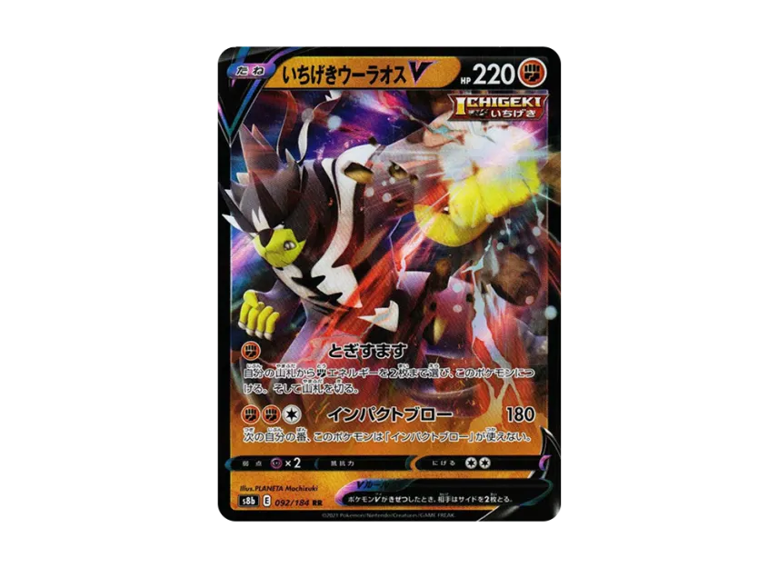 Single Strike Urshifu V RR [S8B 092/184] (High Class Pack "VMAX Climax")