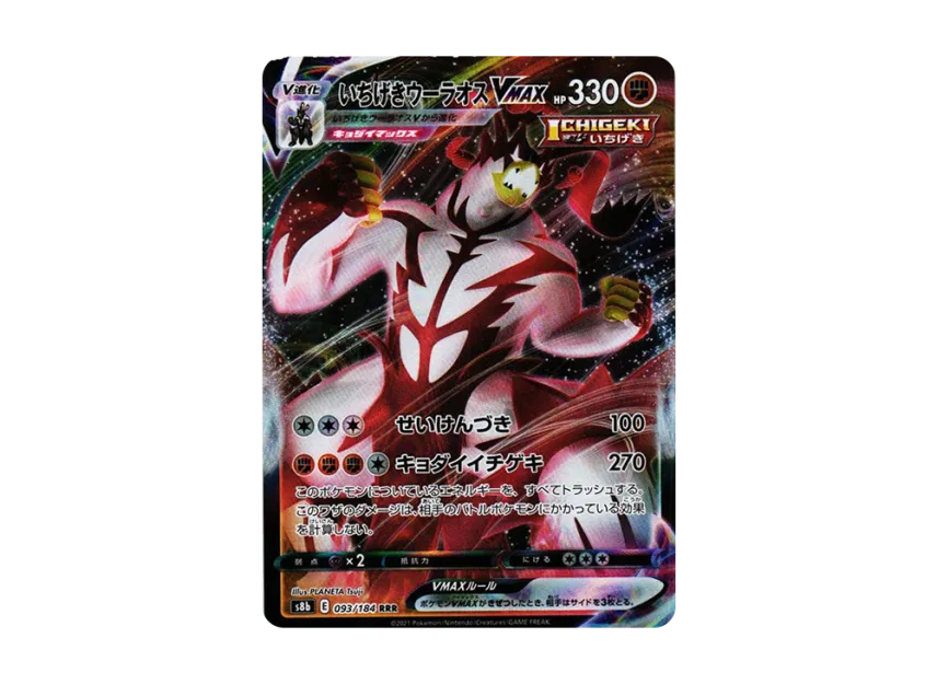 Single Strike Urshifu VMAX RRR [S8B 093/184] (High Class Pack "VMAX Climax")