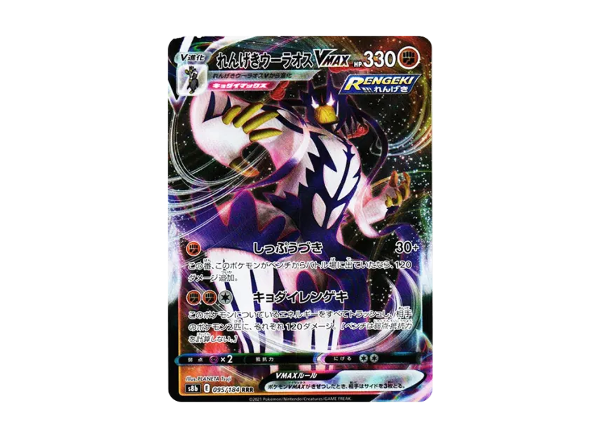 Rapid Strike Urshifu VMAX RRR [S8B 095/184] (High Class Pack "VMAX Climax")