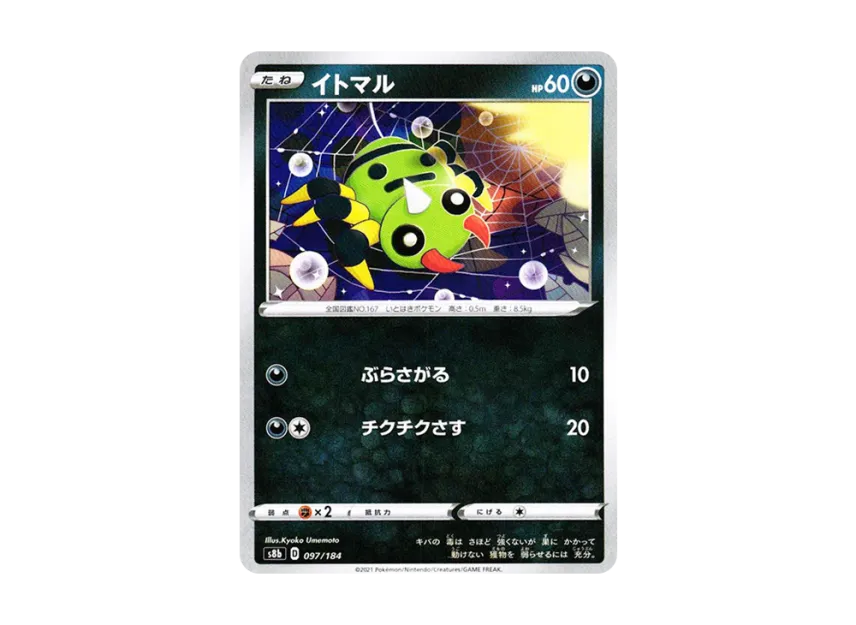 Spinarak [S8B 097/184] (High Class Pack "VMAX Climax")