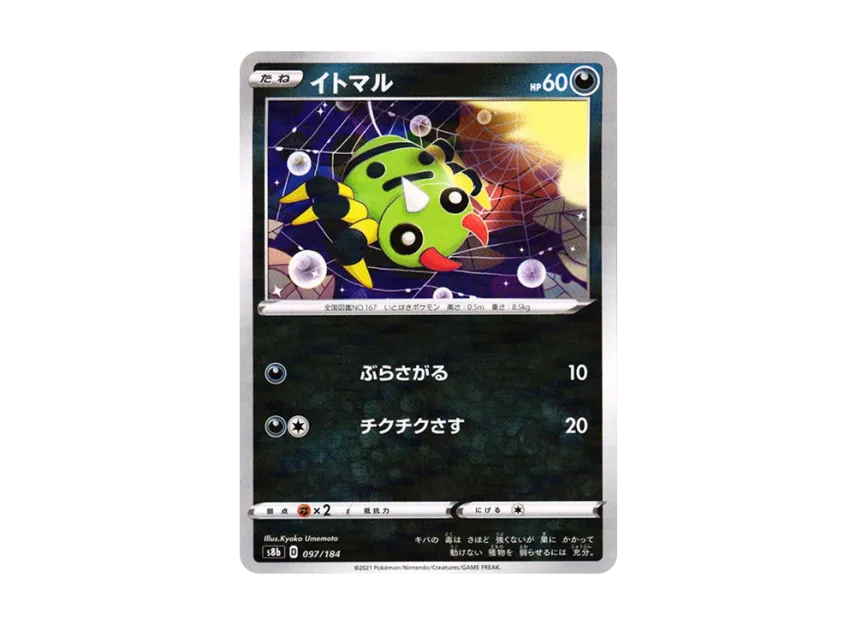 Spinarak : Mirror [S8B 097/184] (High Class Pack "VMAX Climax")