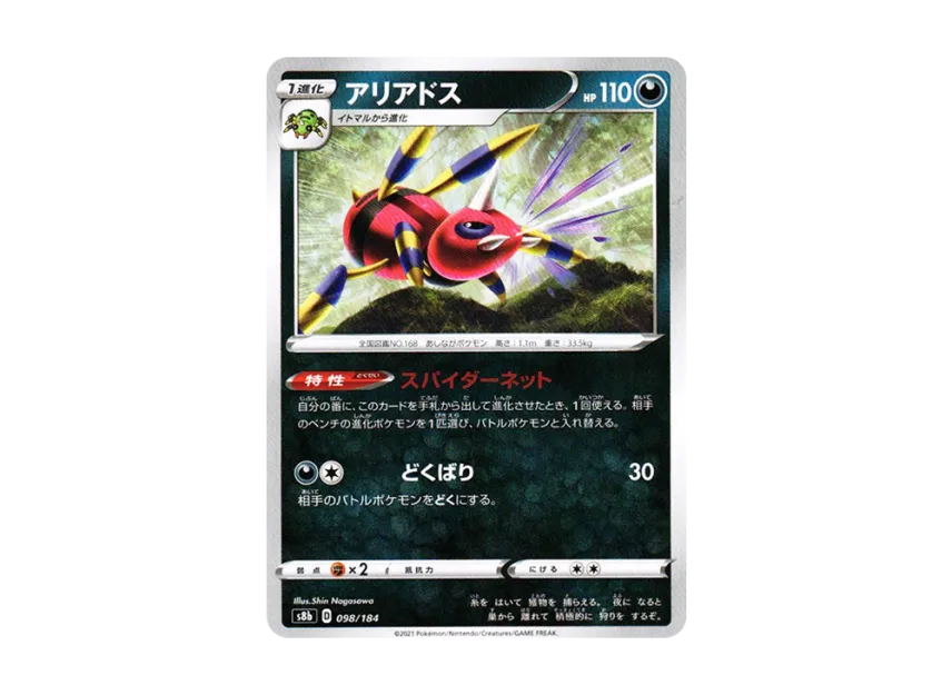 Ariados [S8B 098/184] (High Class Pack "VMAX Climax")