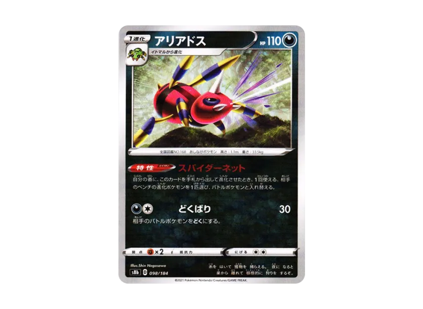 Ariados : Mirror [S8B 098/184] (High Class Pack "VMAX Climax")