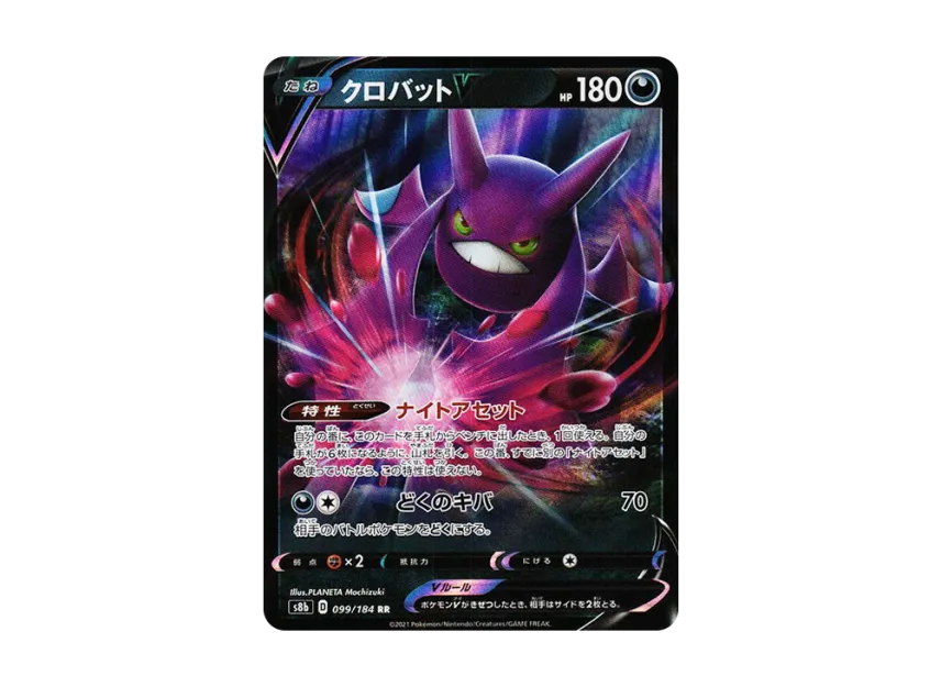 Crobat V RR [S8B 099/184] (High Class Pack "VMAX Climax")