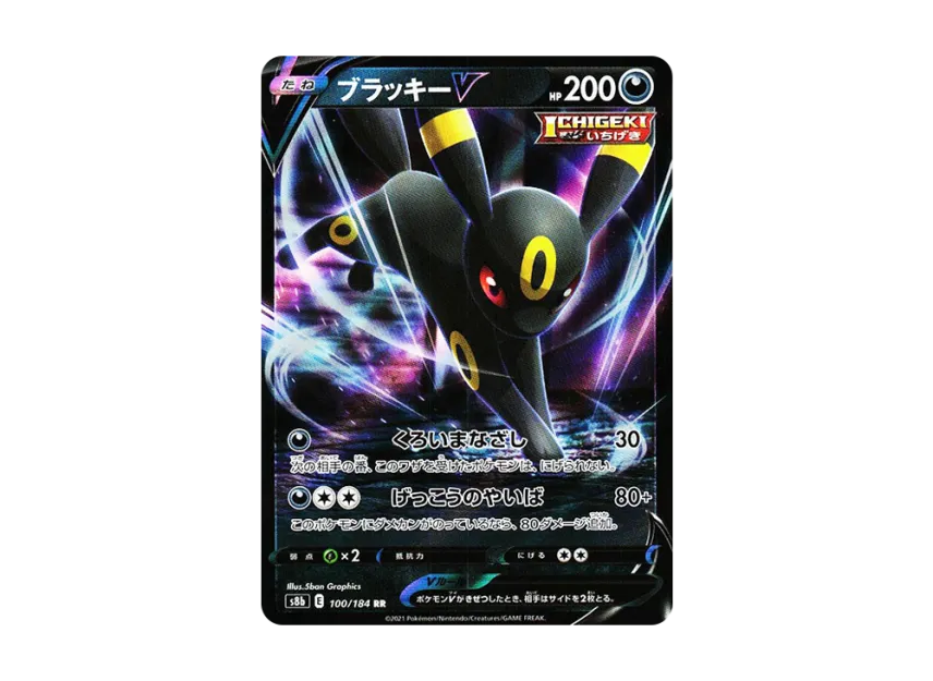 Umbreon V RR [S8B 100/184] (High Class Pack "VMAX Climax")