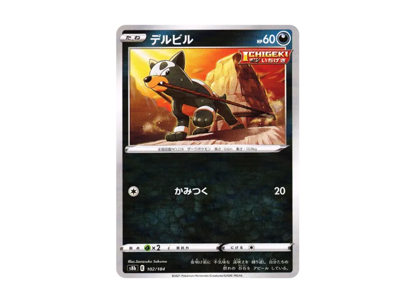 Houndour : Mirror [S8B 102/184] (High Class Pack "VMAX Climax")