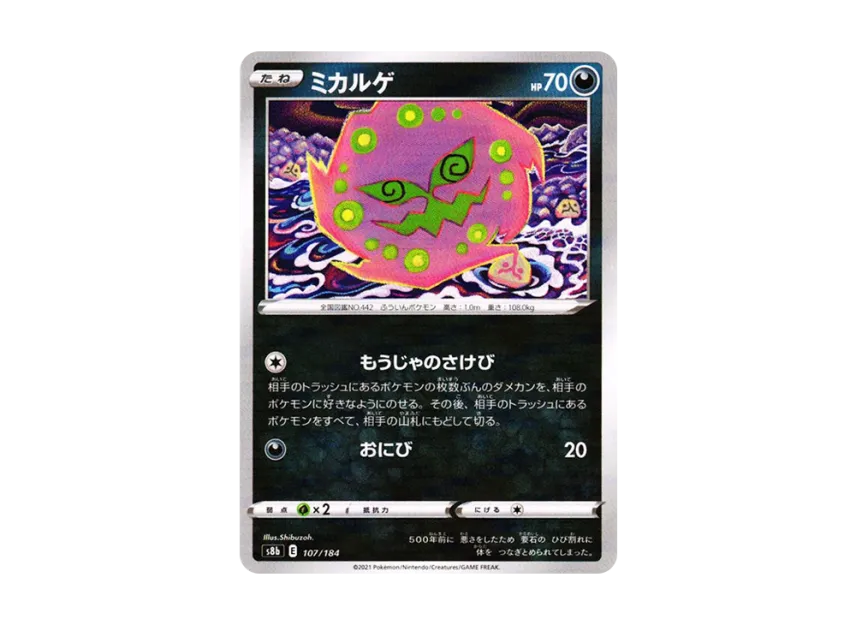 Spiritomb : Mirror [S8B 107/184] (High Class Pack "VMAX Climax")