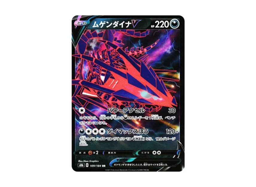 Eternatus V RR [S8B 109/184] (High Class Pack "VMAX Climax")