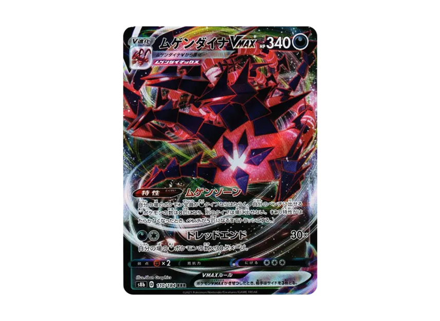 Eternatus VMAX RRR [S8B 110/184] (High Class Pack "VMAX Climax")