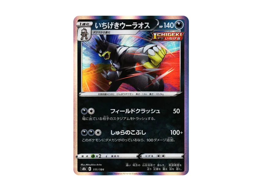 Single Strike Urshifu [S8B 111/184] (High Class Pack "VMAX Climax")
