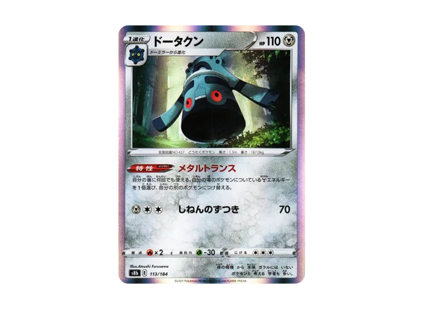 Bronzong [S8B 113/184] (High Class Pack "VMAX Climax")