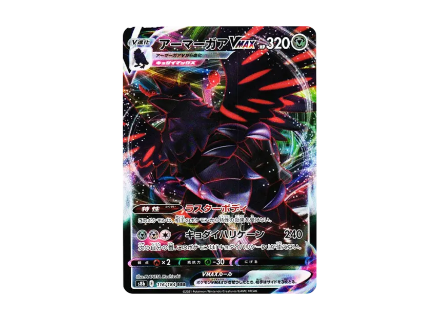 Corviknight VMAX RRR [S8B 116/184] (High Class Pack "VMAX Climax")