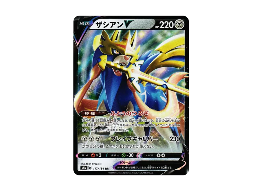 Zacian V RR [S8B 117/184] (High Class Pack "VMAX Climax")