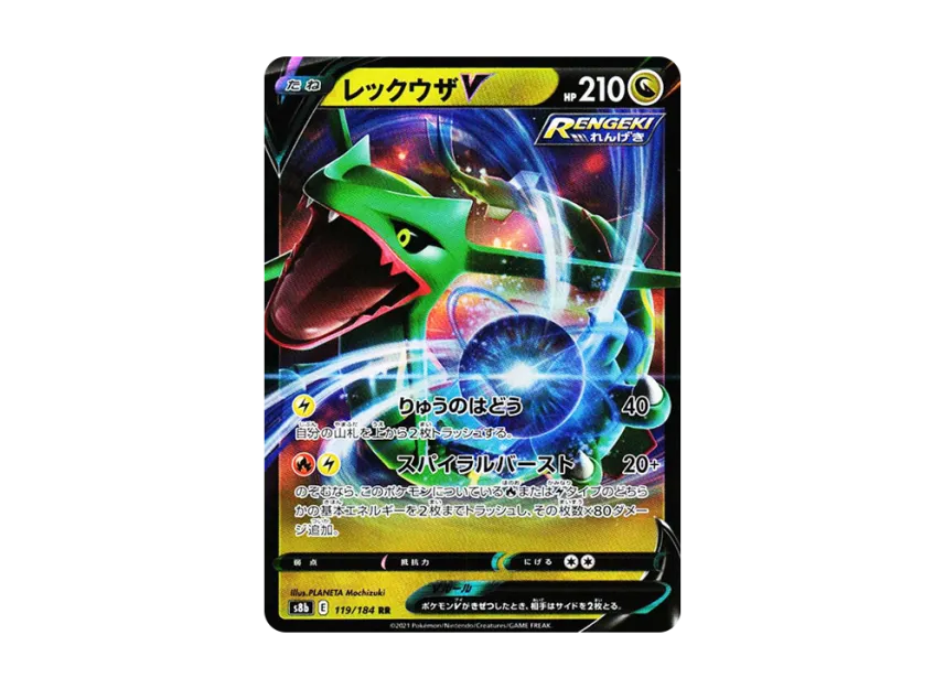 Rayquaza V RR [S8B 119/184] (High Class Pack "VMAX Climax")