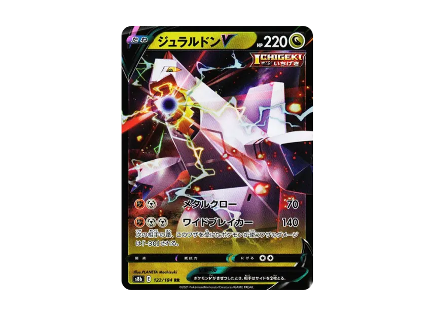 Duraludon V RR [S8B 122/184] (High Class Pack "VMAX Climax")