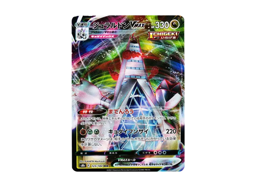 Duraludon VMAX RRR [S8B 123/184] (High Class Pack "VMAX Climax")