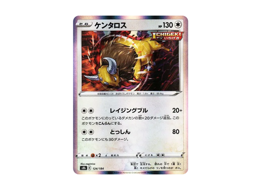 Tauros [S8B 124/184] (High Class Pack "VMAX Climax")