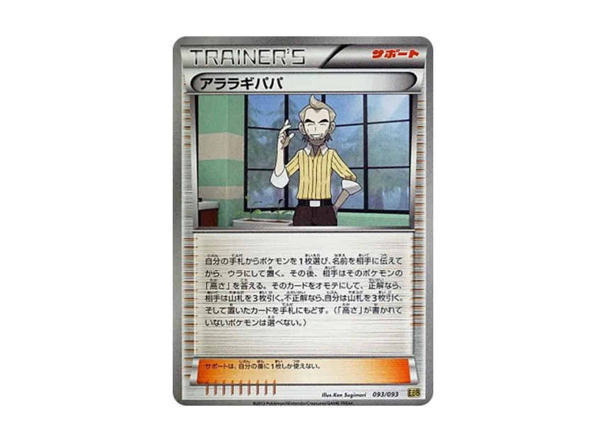 Cedric Juniper [EBB 093/093] (Concept Pack "EX Battle Boost")