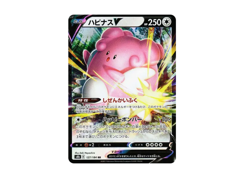 Blissey V RR [S8B 127/184] (High Class Pack "VMAX Climax")