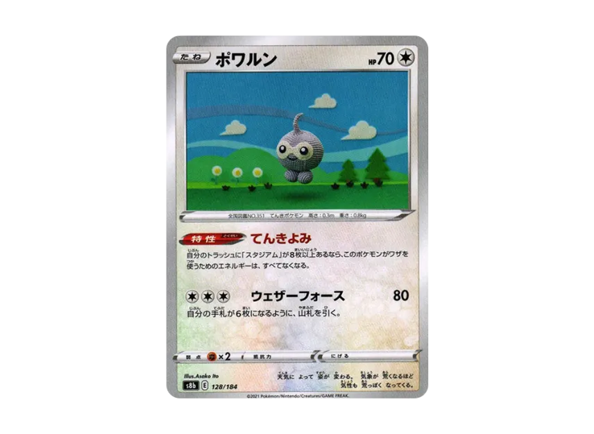 Castform [S8B 128/184] (High Class Pack "VMAX Climax")