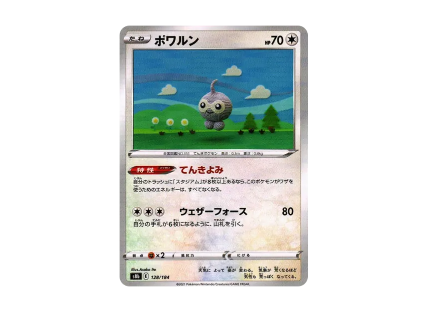 Castform : Mirror [S8B 128/184] (High Class Pack "VMAX Climax")
