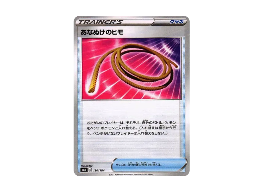 Escape Rope : Mirror [S8B 130/184] (High Class Pack "VMAX Climax")