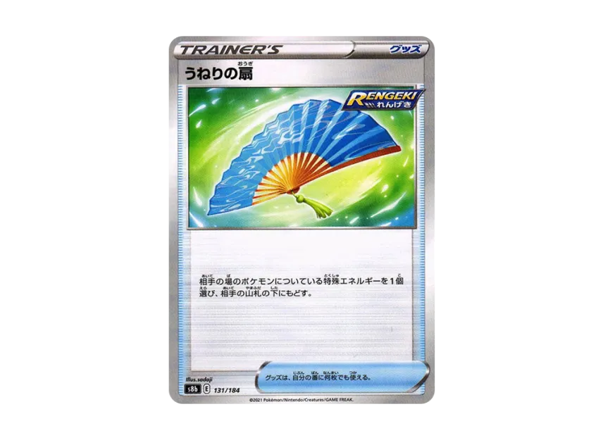 Fan of Waves : Mirror [S8B 131/184] (High Class Pack "VMAX Climax")