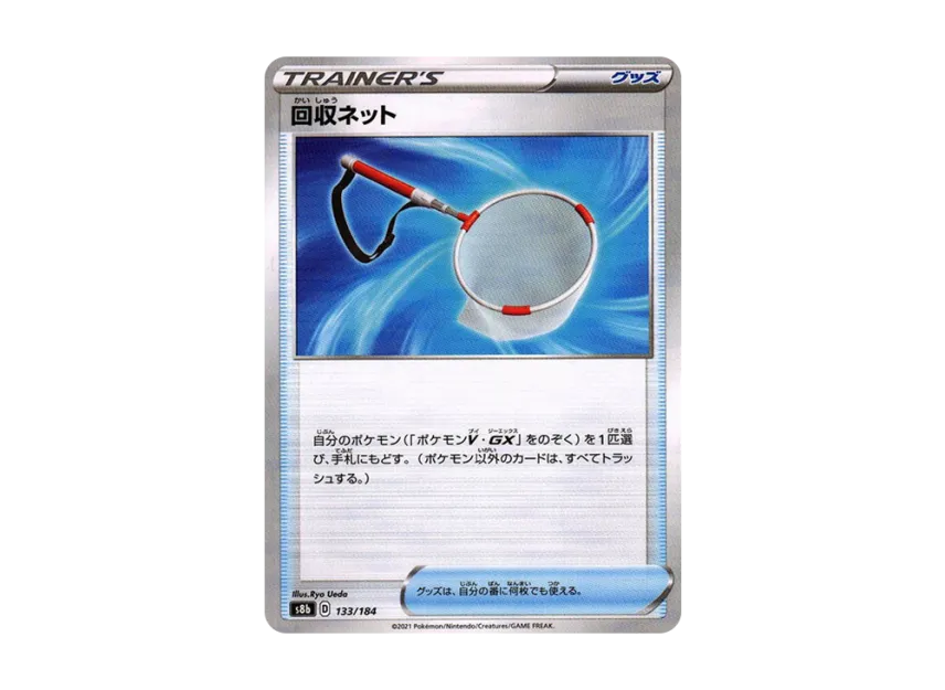 Scoop Up Net : Mirror [S8B 133/184] (High Class Pack "VMAX Climax")