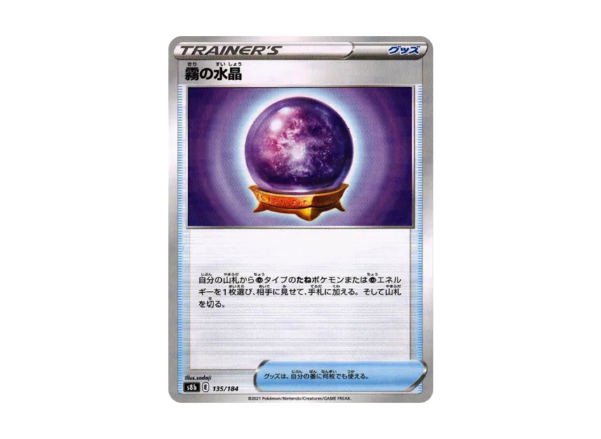 Fog Crystal : Mirror [S8B 135/184] (High Class Pack "VMAX Climax")